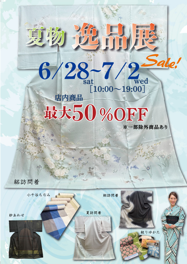 2025年　夏物逸品展　金沢店